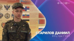 Старилов Даниил ВУЦ при ГУАП