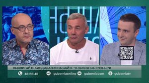 Человек поступка. Выдвижение кандидатов. Новости. 08/09/2025. GuberniaTV
