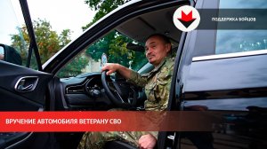 Вручение автомобиля бойцу СВО из Балезинского района