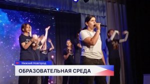 Всероссийский форум по профориентации «Россия — мои горизонты» стартовал в Нижегородской области