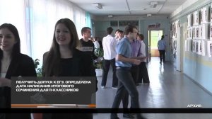 Получить допуск к ЕГЭ 05-09-2025