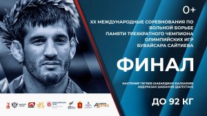 Сайтиевский — 2025. До 92 кг. Финал. Кантемир Гигиев — Абдуразак Шабанов