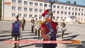 Донские кадеты приняли участие в фестивале "День Бородина" в Московской области