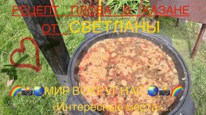 🔥🥩🥗 РЕЦЕПТ ПРИГОТОВЛЕНИЯ ВКУСНОГО ПЛОВА В Казане от Светланы 🍳🍔🔥