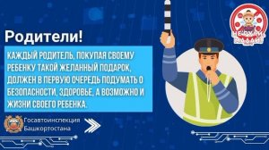 Инспекторы Госавтоинспекции Башкортостана обращаются с призывом «Не рули, малай!»