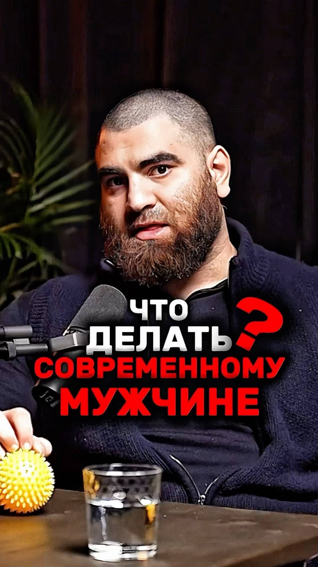 Как жить современному мужчине?   Арсен Маркарян #арсенмаркарян#база#мужчина#мотивация#тестостерон смотреть онлайн