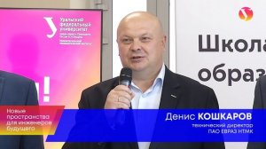 Новые пространства для инженеров будущего