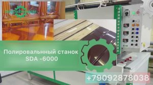 🔥Полировальный станок SDA-6000 #Полировальный_станок #шлифовальный_станок