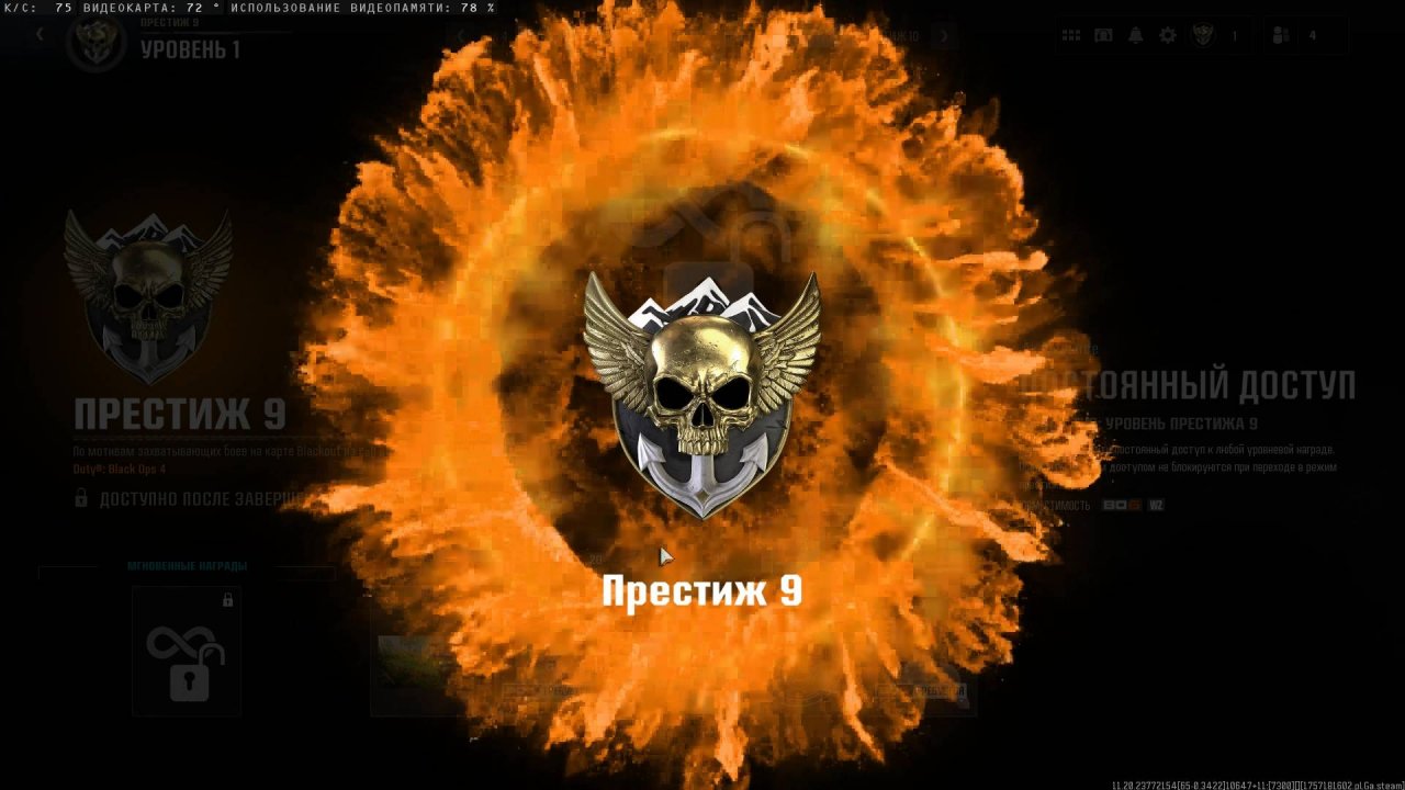 Открыли 9 престиж