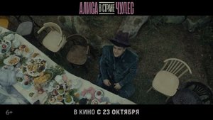 Фильм Алиса в Стране ЧЮдес HDR