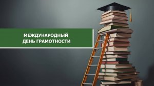 В День грамотности югорский профессор рассказал о будущем русского языка