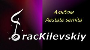 3 TracKilevskiy - Бомбический хит транс вокал с электромузыкой новинка сезона 2025