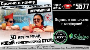 ТРАНСМЕДИА - Sofrino park