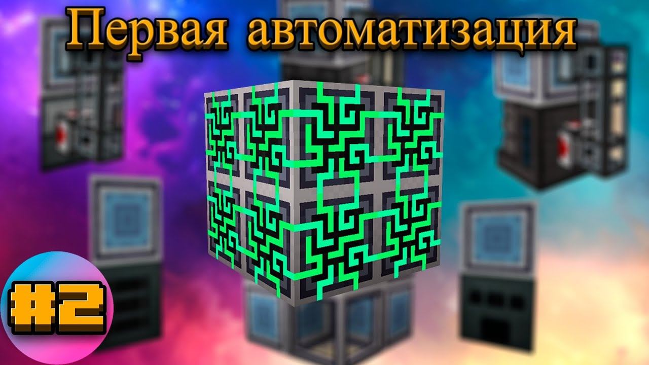 Lp.TechnoMagicRPG #2.Первая автоматизация | SIMPLEMINECRAFT