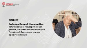 Бабурин Сергей Николаевич. Интервью на цивилизационном форуме "Россия"