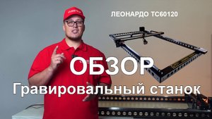 Гравировальный станок по камню Леонардо - Обзор Оборудования