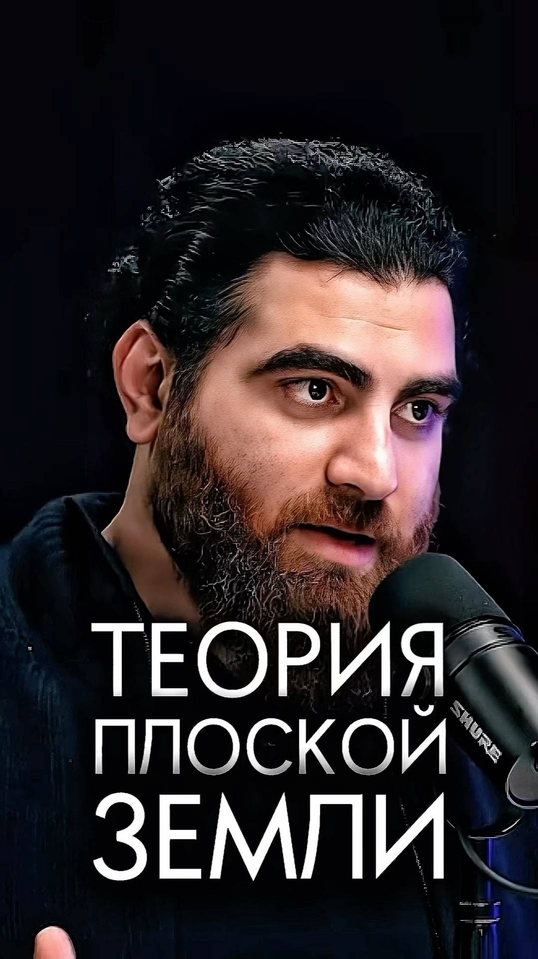 Земля плоская Арсен Маркарян #арсенмаркарян#база#тестостерон#земля#плоскаяземля#развитие#мотивация смотреть онлайн