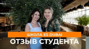 Отзыв студентки о топовой школе английского ES Dubai | Обучение в Дубае
