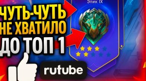 Немного не хватило на ТОП 1 Magic Chess Go Go
