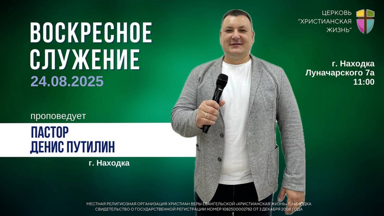 Воскресное служение 24.08.25 г. церкви «Христианская жизнь» смотреть онлайн