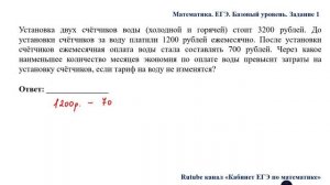 ЕГЭ. Математика. Базовый уровень. Задание 1. Установка двух счётчиков воды (холодной и горячей)