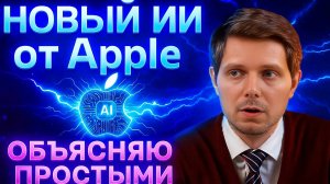 Прорыв Apple в ИИ_ FastVLM быстрее и умнее всех конкурентов!