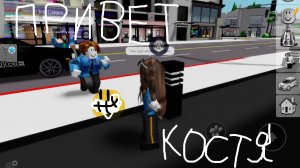 Привет Костя. Ты был в этом видео😛. Надеюсь ты рад!😁