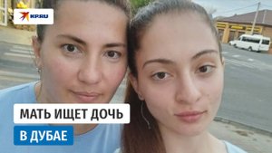 «Приди по данному адресу!»: мама Ани Цомартовой назначила ей встречу в Дубае