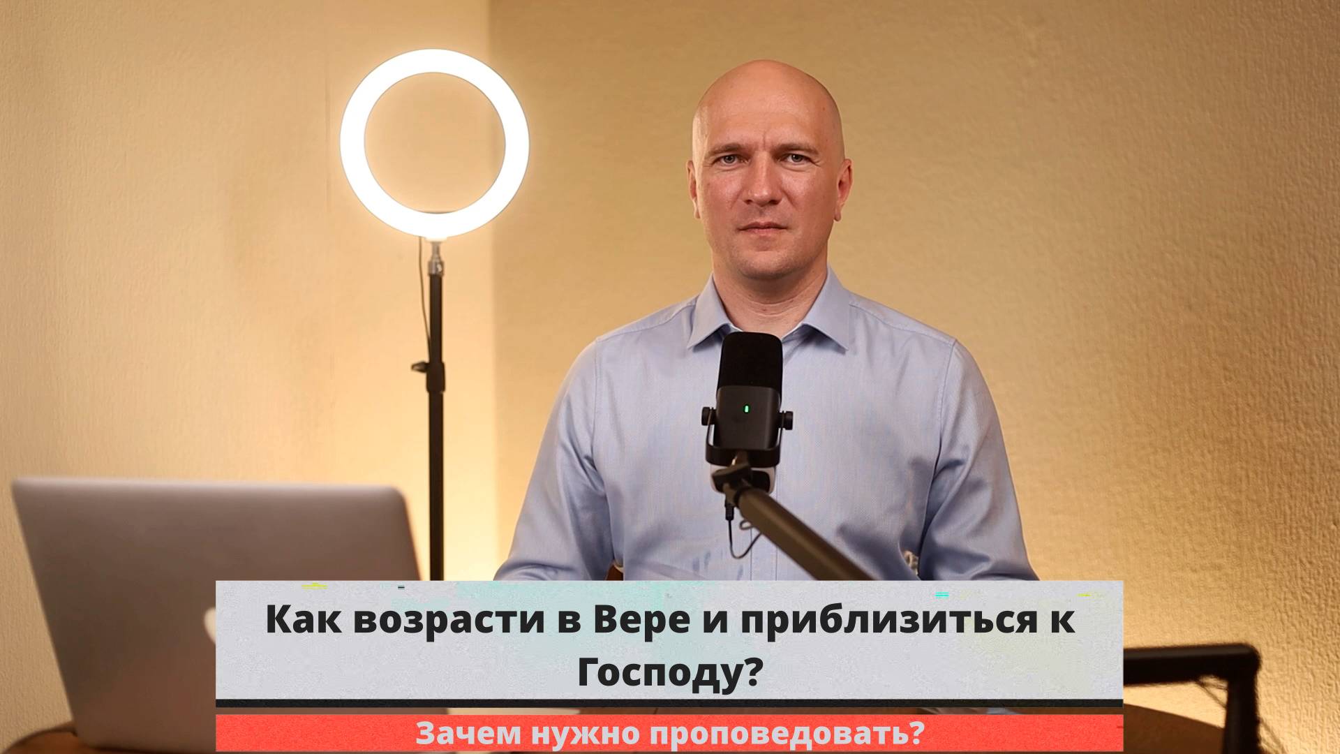 Как возрасти в Вере и приблизиться к Господу?