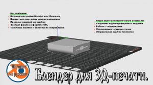 Блендер для 3D-печати.