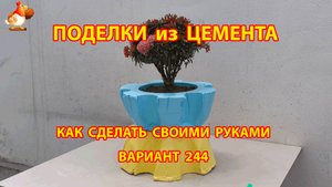 Поделки из цемента своими руками идеи для дачи и сада вариант (244)