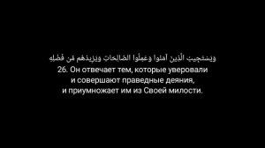 Сура 42 Аш-Шура (Совет) || Мухаммад аль-Люхайдан (Рамадан 1424г)