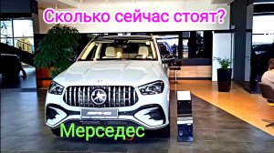 Цены на новые и б/у Мерседес.