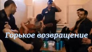 Горькое возвращение. Стихи и монтаж - Е.Доставалов, генерация звука в ИИ - В.Гарсия