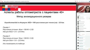 Аспекты работы оптометриста с пациентами 40