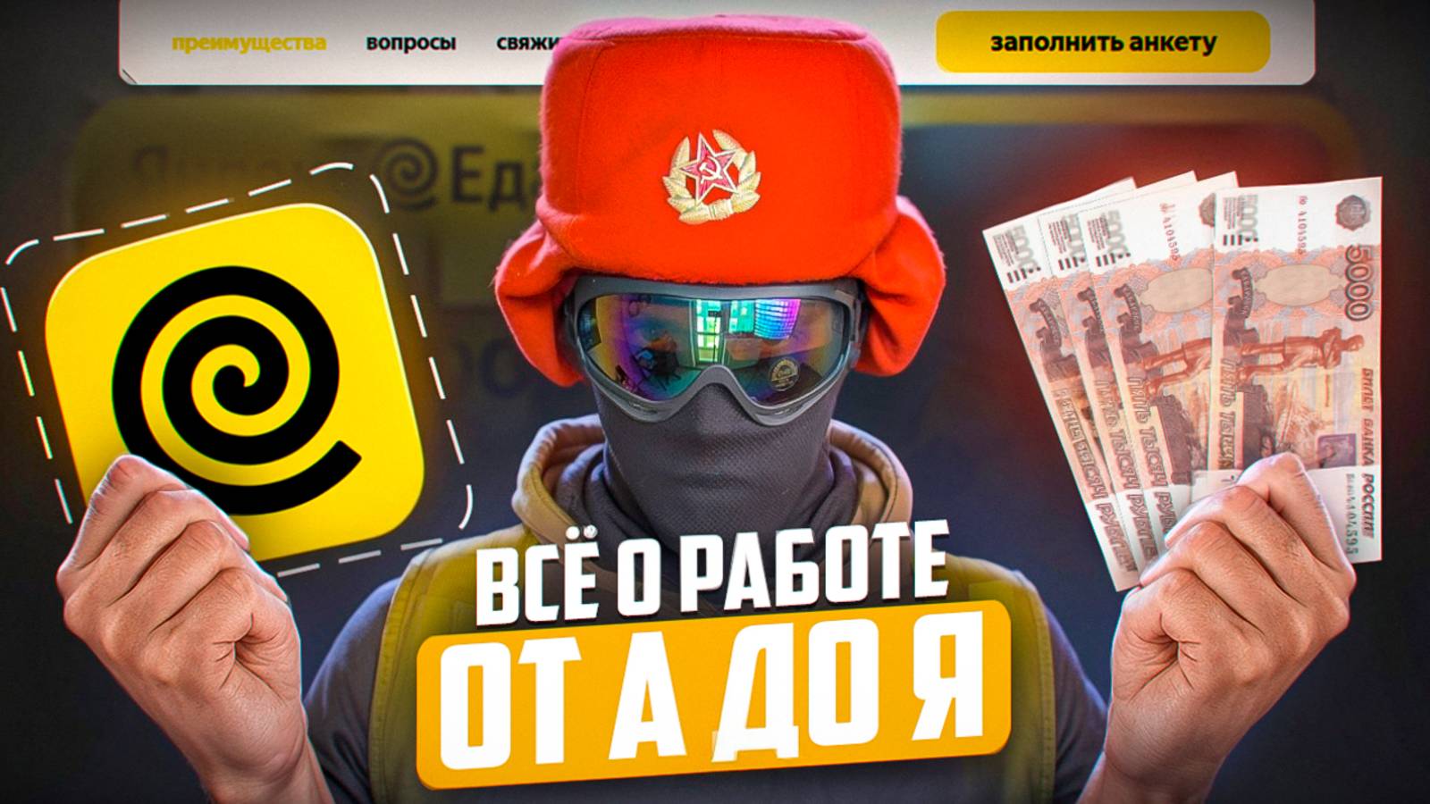 Работа курьером Яндекс | Как устроиться, Первый заказ, Планирование смен смотреть онлайн