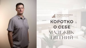 Видеовизитка Малежик Евгений