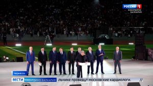 Карачаево-Черкесия отмечает День республики и вековой юбилей Черкесска»