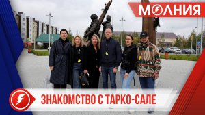 Депутаты Госдумы России познакомились с Тарко-Сале