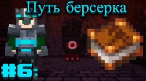 Lp.Prominence II RPG: Hasturian Era #6.Путь берсерка