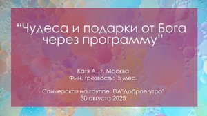 Спикерская, Катя А