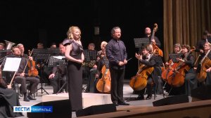Оперные звёзды Дмитрий Корчак и Василиса Бержанская выступили в Кургане