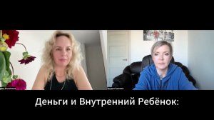 Как Детские сценарии влияют на финансовое благополучие вашей Взрослой жизни? Психология денег.
