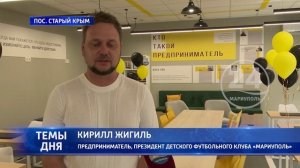 В школе №46 пос.Старый Крым торжественно открыли класс предпринимательских навыков.