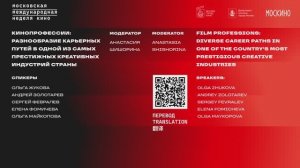 Кинопрофессии: разнообразие карьерных путей в одной из самых престижных креативных индустрий стран