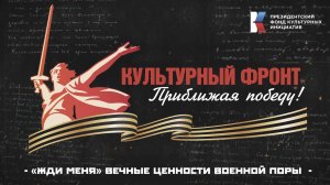 «Культурный фронт. Приближая Победу»: творчество Константина Симонова