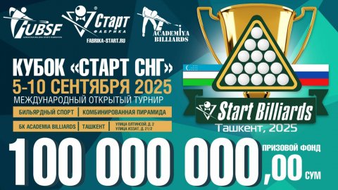 Кубок "Старт СНГ" 2025 по бильярдному спорту (стол 7). 08.09.2025 г.
