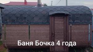 Баня бочка, Ошибка эксплуатации зимой.