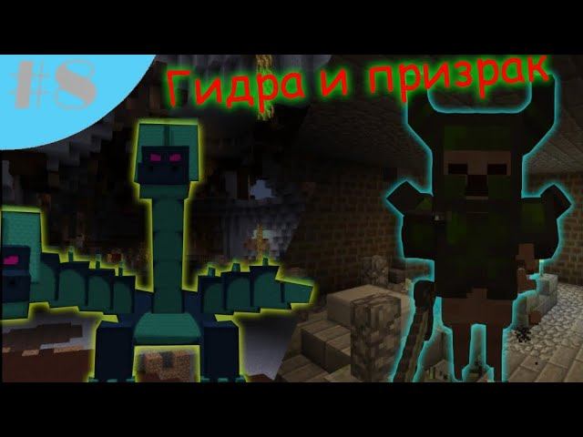 Lp.От кремня до нефти #8.Гидра и рыцарь-призрак