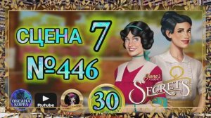 СЕКРЕТЫ 30.Сцена 7(446) June's journey.
